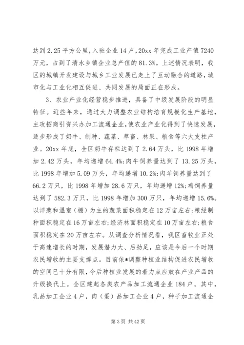 城乡一体化调研报告 (5).docx