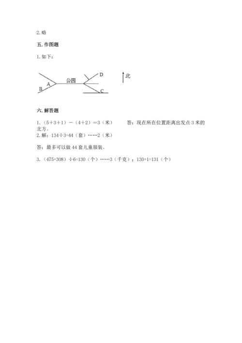 小学数学三年级下册期中测试卷含答案（培优）.docx