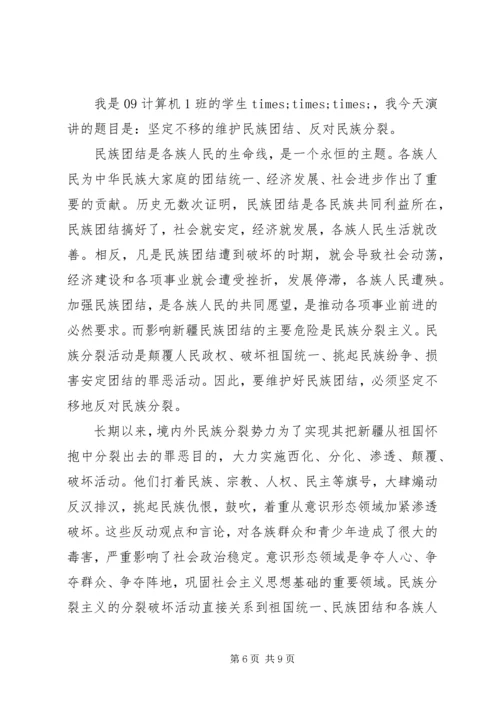 关于民族团结的演讲稿精选.docx