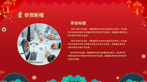 红色喜庆大气国潮风企业新年开工大吉PPT