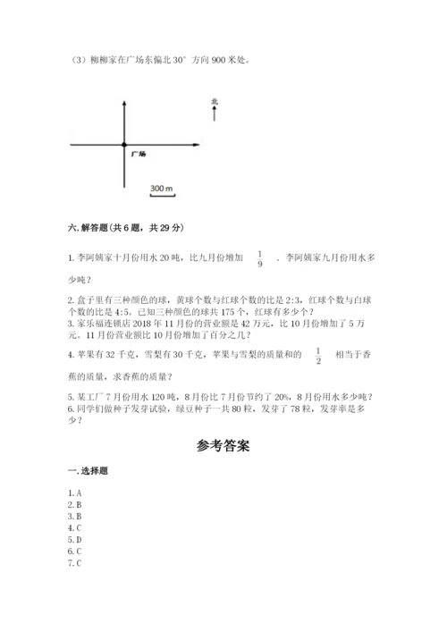 2022人教版六年级上册数学期末考试卷附完整答案【名校卷】.docx