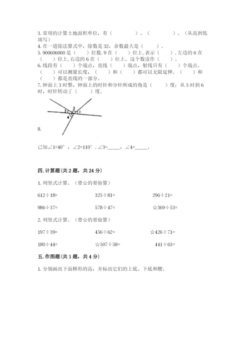 人教版数学四年级上册期末测试卷及参考答案【夺分金卷】.docx