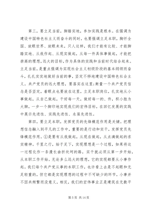 坚定理想信念心得6篇.docx