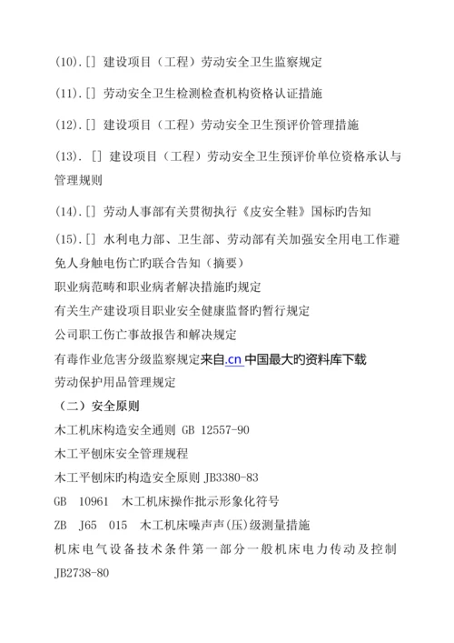 BCC职业安全健康管理全新体系专业审核作业指导木材竹藤棕草及其制品业.docx