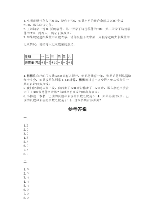 北师大版六年级数学下学期期末测试题带答案（名师推荐）.docx