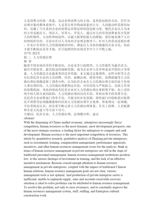 【精编】人力资源与管理论文精选.docx