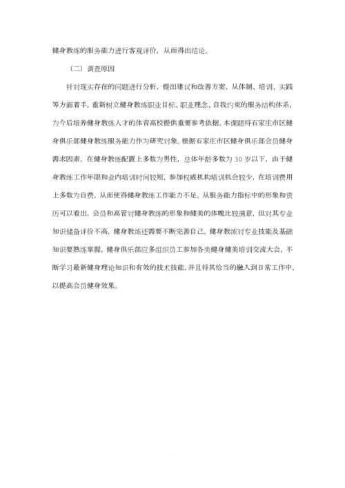 河北超越健身康体部新员工入职培训的实施方案.docx