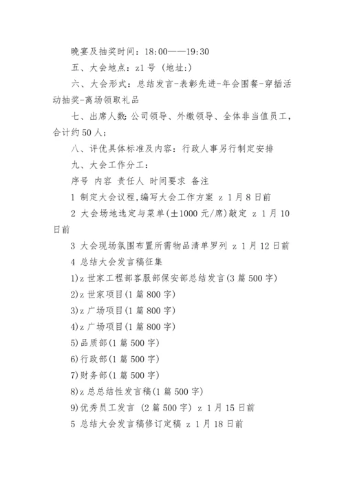 公司年终工作总结表彰大会方案.docx