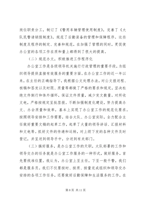 交警中队长个人述职报告某年.docx