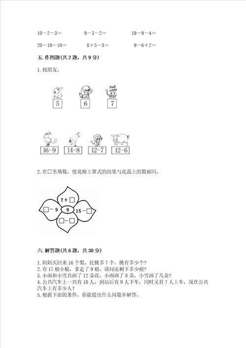 北师大版一年级下册数学第一单元 加与减一 测试卷及参考答案一套