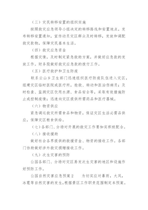 公园自然灾害应急预案.docx