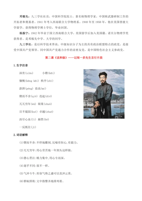 【部编版七下语文同步精讲精练】第一单元  知识点精讲