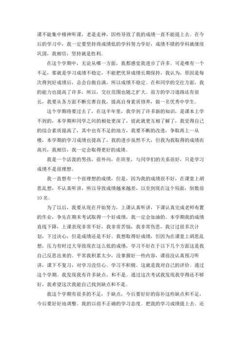初中生自我评价(集锦15篇).docx