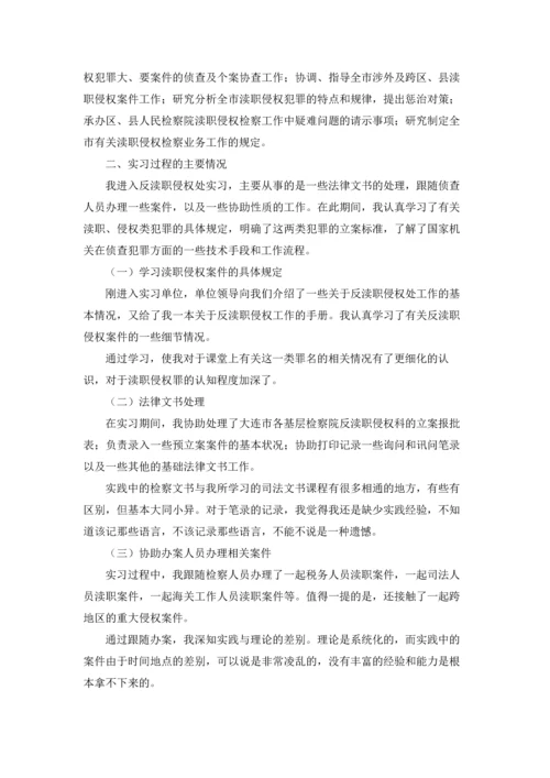 检察院的实习报告汇总八篇.docx