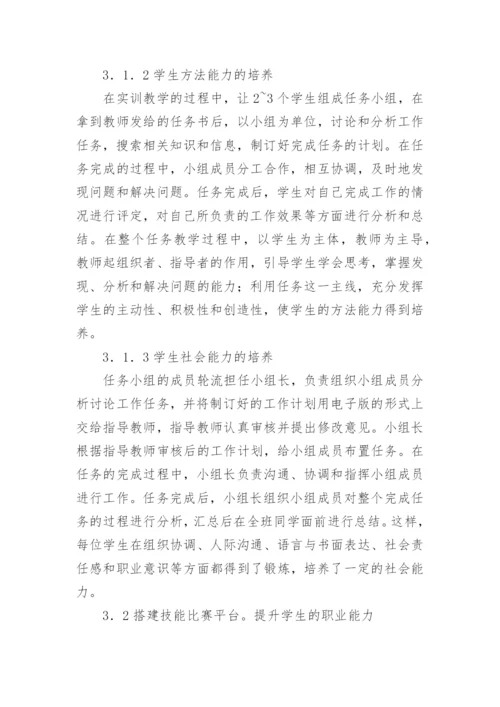 试论专业课实训教学中学生职业能力的培养论文.docx