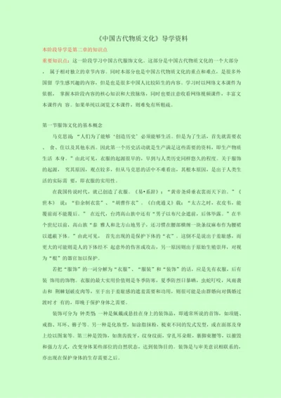 《中国古代物质文化》导学资料3.docx