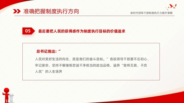 红色简约党建党课新时代领导干部制度执行力提升策略课件PPT