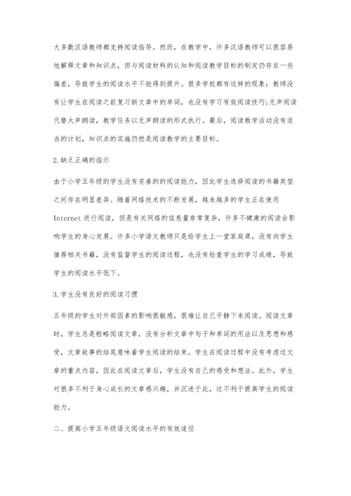分析小学五年级语文阅读教学策略.docx