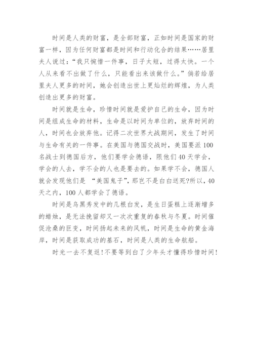 关于珍惜时间的优秀作文2篇.docx