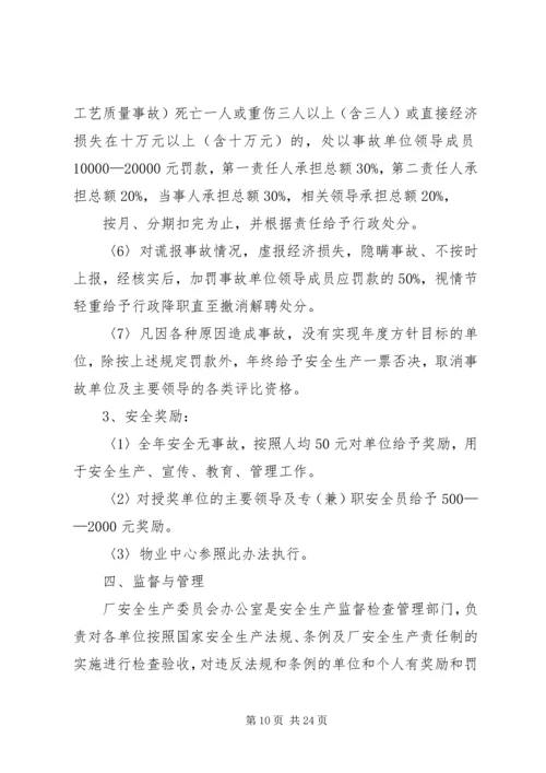 年度安全生产规划及目标.docx