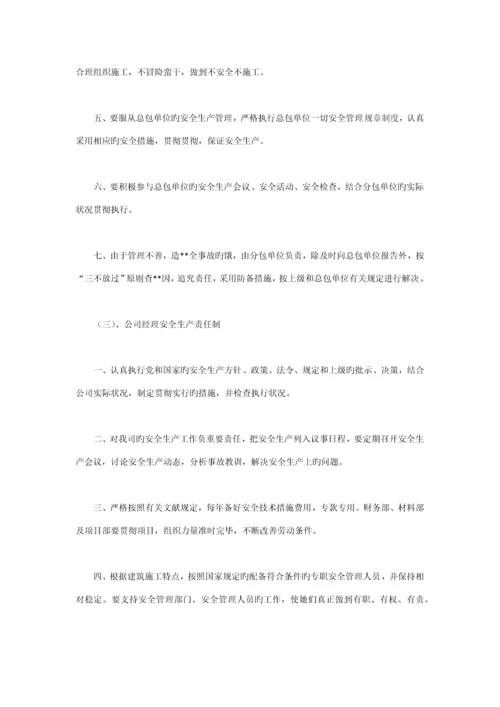 优质建筑劳务有限公司安全生产管理新版制度.docx