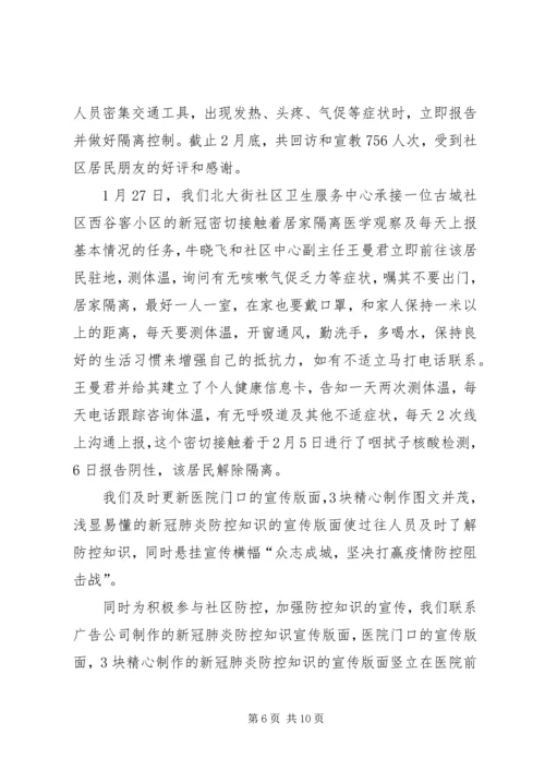 人民医院抗击疫情先进事迹材料.docx