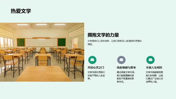 走进文学殿堂