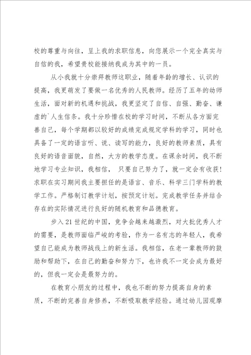 关于学前教育专业求职信八篇