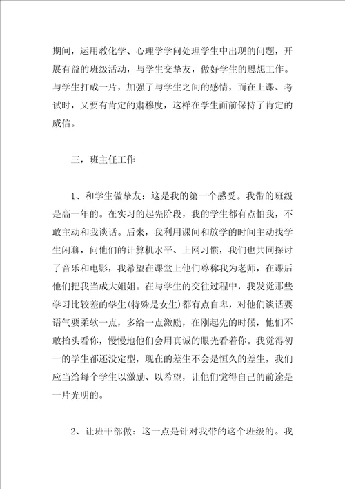 学校教师实习总结