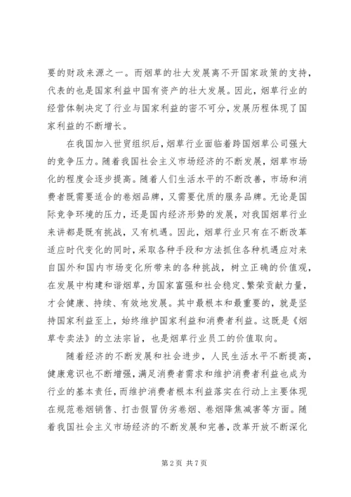 学习两个维护心得体会烟草 (2).docx