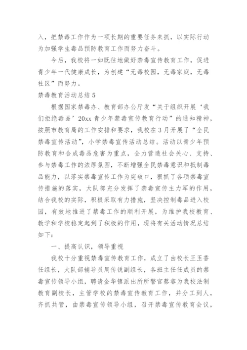 禁毒教育活动总结.docx