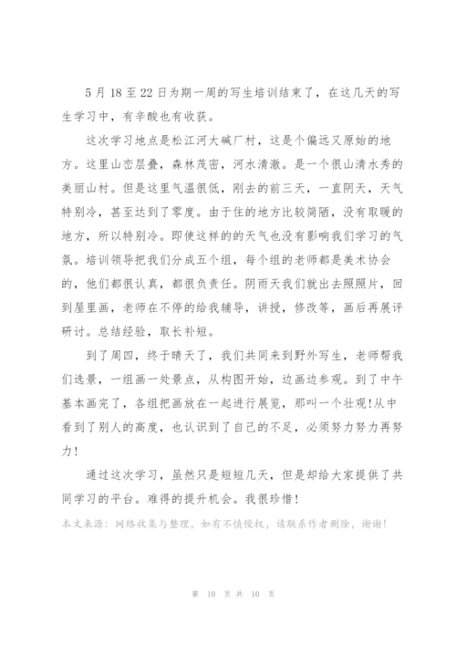 教师的培训感悟心得体会2022.docx