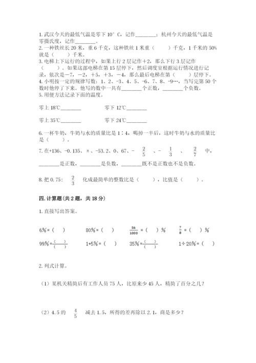 人教版六年级下册数学期末测试卷及答案【基础+提升】.docx