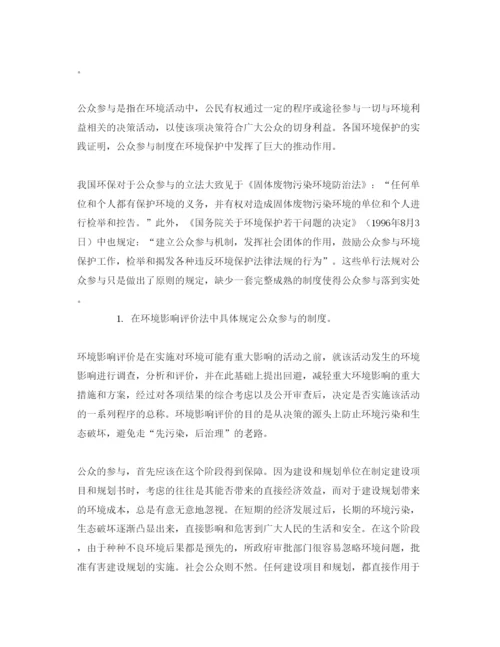 【精编】《安全管理论文》之以人为本的环境法制观.docx