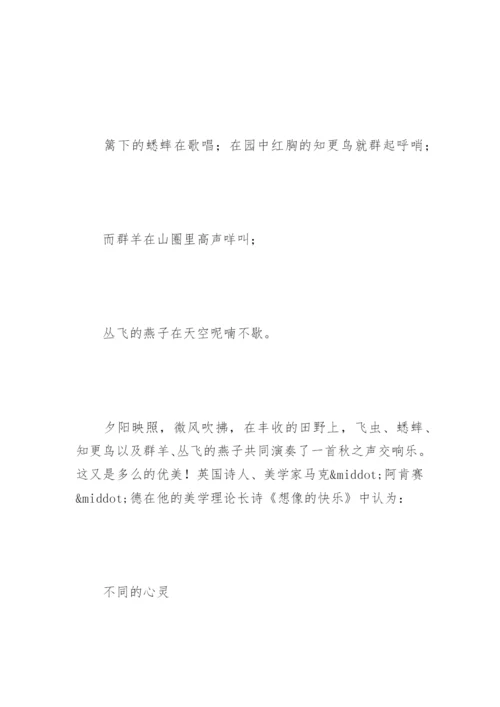 英汉诗歌中夕阳意象之崇高美论文.docx