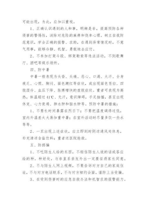 开学安全教育教案内容.docx