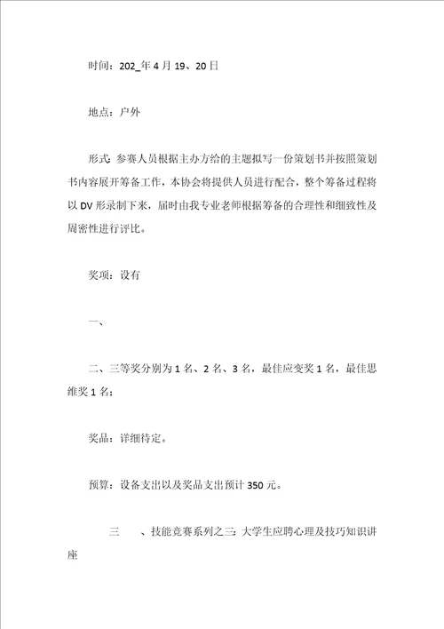 师范学院技能竞赛策划书汇编