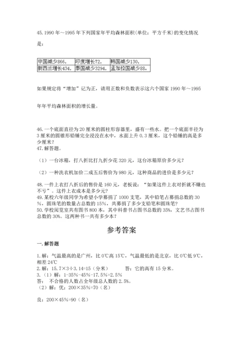 六年级小升初数学应用题50道（名师推荐）.docx