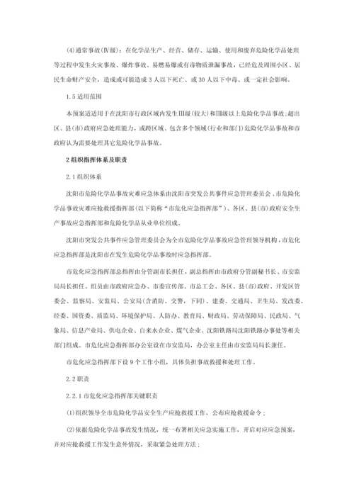 危化品安全事故应急专题预案.docx