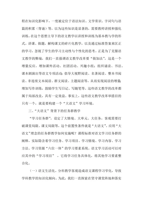 基于母语特点的语文任务群教学建构.docx