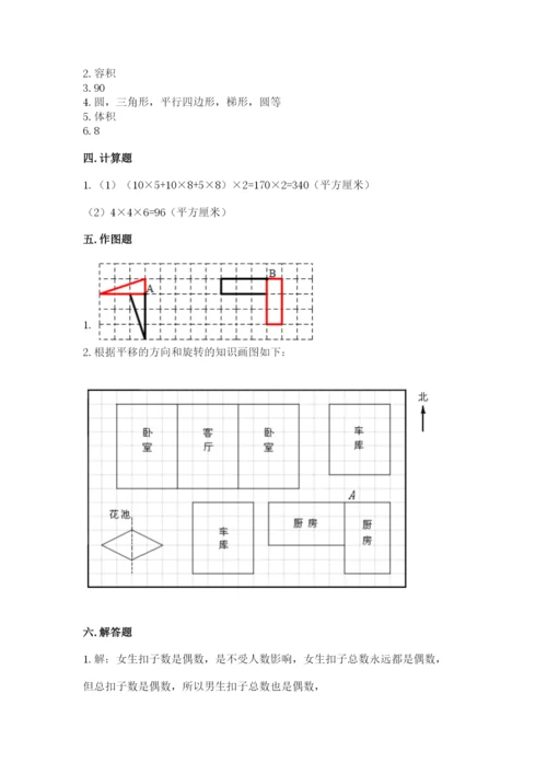 人教版小学五年级下册数学期末卷带答案（名师推荐）.docx