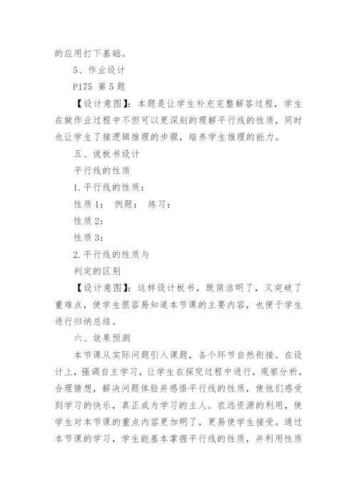 初中数学说课稿范文3篇.docx