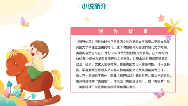 卡通手绘梦幻绿野仙踪名著导读教学PPT模板