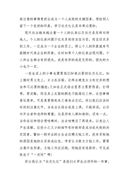 做文明事心得体会汇编