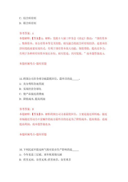 下半年重庆市石柱县事业单位公开招聘69人模拟试卷附答案解析第9次