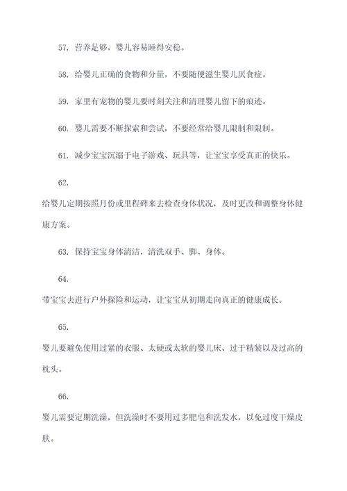 幼儿保健宣传口号