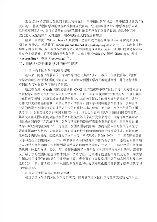 深度汇谈对教育虚拟社区中团队学习绩效的影响分析