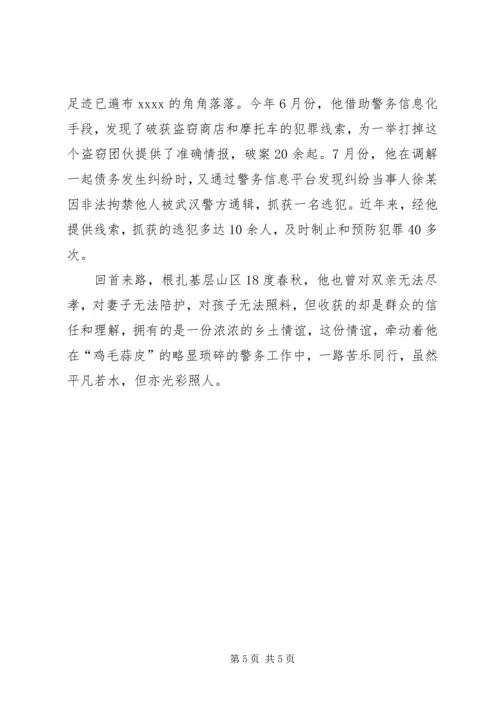 公安局派出所副所长事迹材料 (2).docx