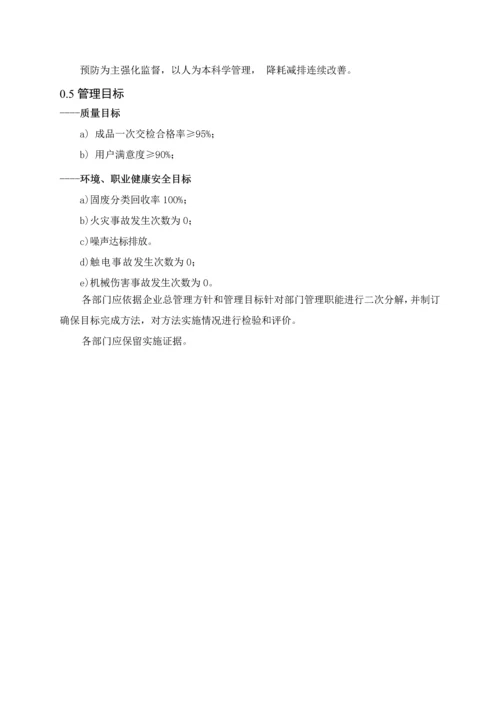 三合一标准体系管理基础手册.docx