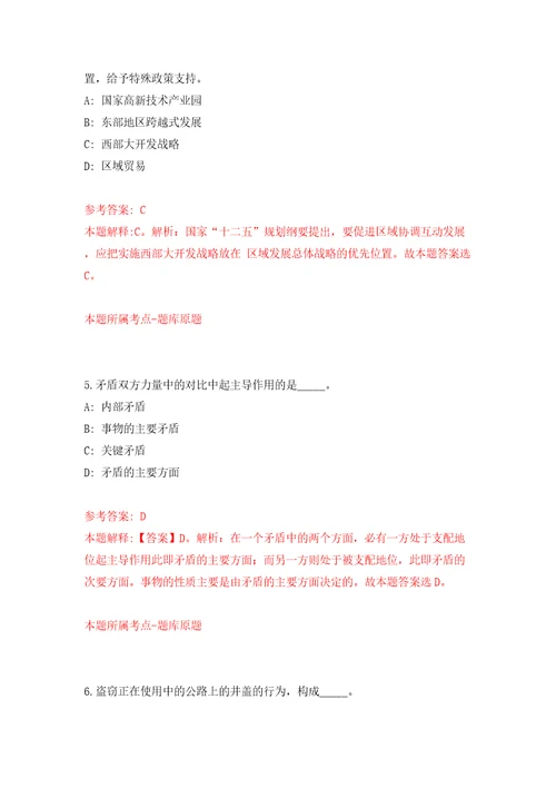 广西北海市合浦县住房和城乡建设局公开招聘临时聘用人员13人模拟试卷附答案解析9